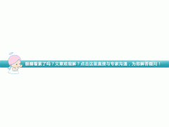 警惕宫颈糜烂症状 选择专业治疗医院