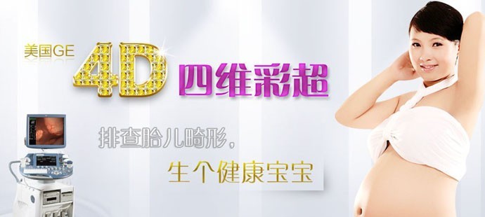 四维彩超的最佳时间
